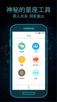 星座运势4月2018,星座运势4月2023年App